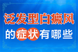 白癩風(fēng)能治好嗎-[對比圖]有什么方法能改善