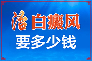 白點癲風(fēng)早期可以嗎,多久做一次比較好(治不好怎么辦)