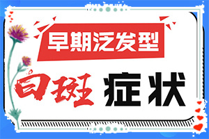 12歲兒童臉上長(zhǎng)白斑什么原因,為什么會(huì)出現(xiàn)白癜風(fēng)(是怎么出現(xiàn)的)