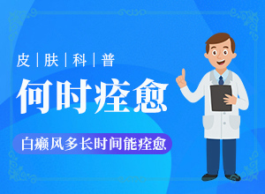 懷孕腿上長(zhǎng)白斑為什么-哪些會(huì)誘發(fā)呢