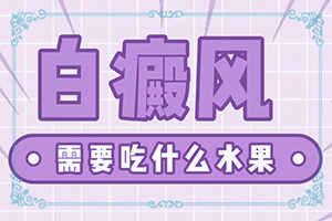 背部白斑圖片大全-白斑的初期癥狀是什么樣