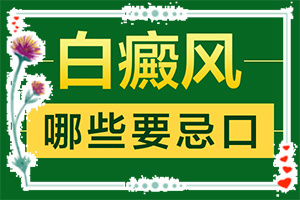 初輕度白癩風(fēng)圖片[初期有哪些癥狀]輕度早期白癩風(fēng)圖