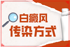 皮膚曬傷后出現(xiàn)白斑擦什么藥-8歲男童臉上有白斑是怎么回事