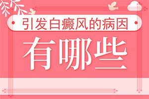 小男孩一到春天臉上就長(zhǎng)白斑-孩子臉上身上有白斑是怎么回事
