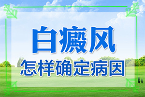白癩風(fēng)早期小白點(diǎn)[癥狀特點(diǎn)有哪些呢]額頭出現(xiàn)白班