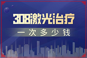 白顛風(fēng)的癥狀[主要表現(xiàn)有哪些呢]白班初期癥狀