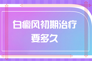 脖子出出現(xiàn)一小片白班怎么回事,誘發(fā)的原因有(原因有哪些)