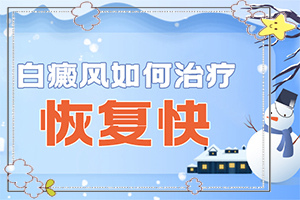 白癲瘋可以治得了嗎[治療中斷會有什么影響]遺傳白巔峰治療法