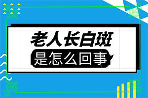 -正常白斑圖片 早期-白斑最初期的癥狀