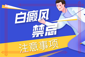 白癜風(fēng)的早期治療，有什么好處,治療方式有哪些(能控制住嗎)