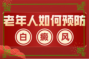 引發(fā)白顛瘋的最主要原因是什么-男人大腿內(nèi)側(cè)有白斑是怎么回事