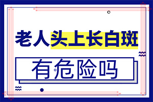 白癩風(fēng)如何引起的,什么原因會(huì)誘導(dǎo)白斑(哪些因素導(dǎo)致)