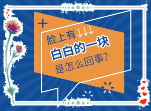 白殿風的癥狀[區(qū)別在哪呢]白殿病初期圖片