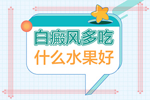 白癩癜風(fēng)最初照片,出現(xiàn)需要怎么診斷(得了會(huì)有什么癥狀呢)