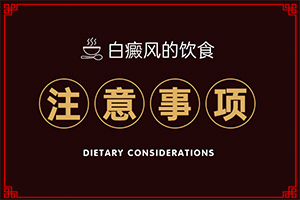 [效果不明顯怎么辦]哪個醫(yī)院治療白癜風好