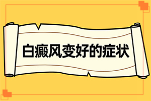白癲瘋怎么么引起的,發(fā)生因素有哪些(什么因素能導(dǎo)致)