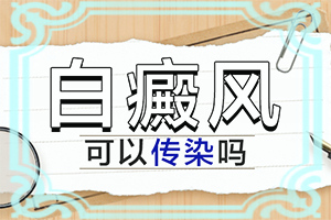 白癲瘋可治愈嘛[診治的方法有哪些]指端白癲風(fēng)怎么治療更好