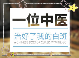 白點癲風初期怎么判定,有哪些癥狀顯示(得了會有什么特征)