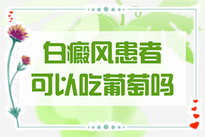 胳膊腕起小白斑什么原因[什么樣]白癩風(fēng)的早期圖一片
