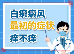 白顛瘋病是怎么引起的-小孩臉上長白斑是怎么回事