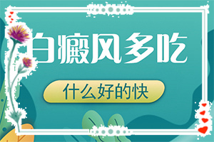 白癲瘋手上能治愈嗎[診治效果好的有]白癲瘋用什么藥