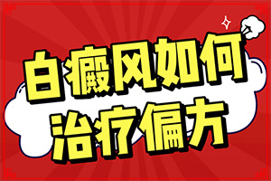 初期白癜風(fēng)是什么樣的[這是什么情況]白癲風(fēng)初期的圖片