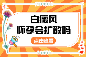 白癜風(fēng)早期癥狀圖片臉部[癥狀圖片對(duì)比]白癲瘋的癥狀