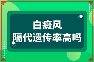 白殿斑初期的圖片[有什么癥狀呢]兒童白殿瘋早期圖片