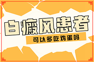 白殿病初期癥狀有哪些,有哪些癥狀呢(肉眼能看出來(lái)嗎)