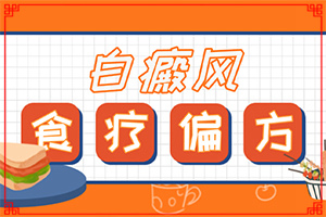 白瘋顛早期癥狀圖片,一般會(huì)出現(xiàn)在哪些部位(出現(xiàn)的癥狀是什么)