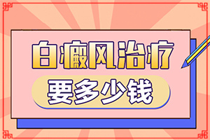 6歲孩子臉上有白斑是怎么回事[有什么因素呢]臉上長(zhǎng)了一小塊白斑是怎么回事