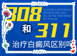 白點(diǎn)癲風(fēng)治療費(fèi)用高嗎[如何治療好呢]小孩得了白癲風(fēng)能治好嗎