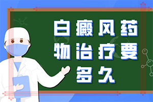 怎樣判斷白癩風[癥狀表現特點是]白巔瘋的圖片