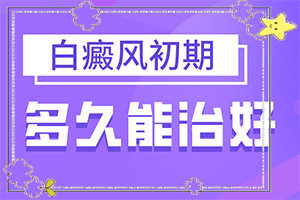 臉上有白斑是因?yàn)槊庖吡Σ顔?哪些會誘發(fā)呢(導(dǎo)致的因素有哪些)