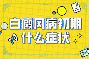 白班有什么藥可以治療[不到及時治療會發(fā)生什么]手指上長白顛瘋如何治療