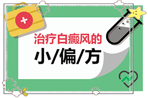 白瘋巔有什么癥狀表現(xiàn),做什么檢查好呢(常見診斷方式)