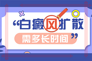 手上一個(gè)白班變大了是怎么回事,哪些緣由導(dǎo)致(病因由來是哪些)