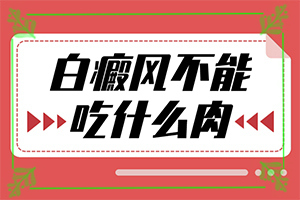 白點(diǎn)癲風(fēng)癥狀[病癥表現(xiàn)都是什么樣子呢]手臂上有白班咋回事