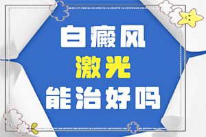 眼底有白斑是什么原因-常見誘因有哪些