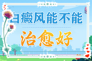 白班有什么癥狀,都有哪些癥狀呢(怎么分辨)