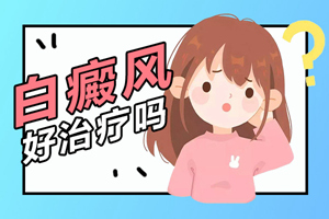 [健康隨行]暈痣白斑治療脫皮了怎么回事？正常嗎？