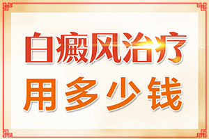 臉上起白斑是什么原因,發(fā)病前會有什么征兆(怎么分辨)