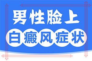 白癩風能么,如何調(diào)整治療方法(需要什么樣的治療)