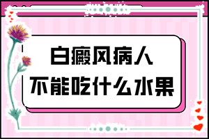 白癲瘋病好的治療,應(yīng)該如何適應(yīng)(應(yīng)該如何適應(yīng))