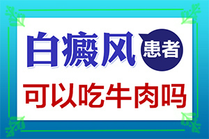 腿上長了幾個(gè)小小的白斑[常見癥狀有什么特點(diǎn)]白瘋癲癥狀