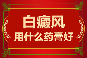 白瘋顛初期癥狀[初期有哪些癥狀]白顛風(fēng)初期圖片