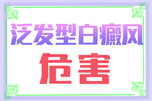 面部有白斑什么原因-有什么因素呢