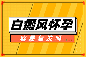 白殿風(fēng)引起的原因,因素有哪些呢(常見病因有哪些)