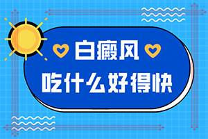 左邊眼角有一個(gè)白斑是怎么回事,產(chǎn)生什么影響(病因由來是哪些)