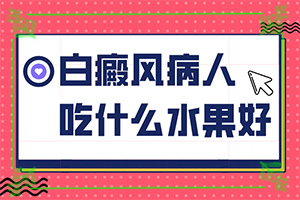 小孩白點(diǎn)癲風(fēng)是什么原因引起的,病因有什么(有什么特點(diǎn)呢)